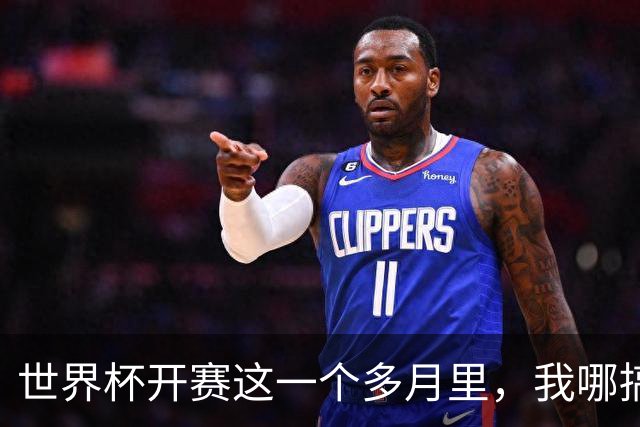 世界杯开赛这一个多月里，我哪搞的这么多冷知识，能做到日更？