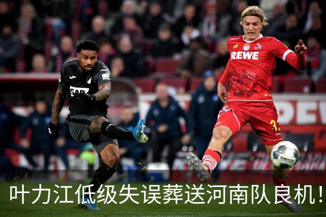 叶力江低级失误葬送河南队良机！曾入选国足，如今饱受争议