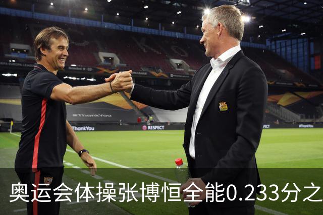 奥运会体操张博恒全能0.233分之差摘银 日本夺金