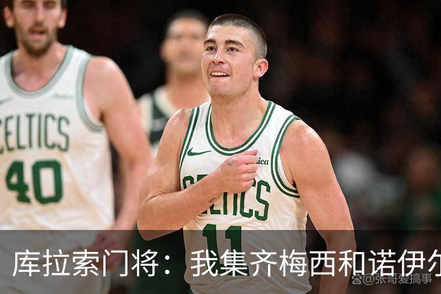 库拉索门将：我集齐梅西和诺伊尔的球衣，今天我的球衣必须留着