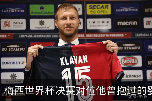梅西世界杯决赛对位他曾抱过的婴儿 传位仪式感拉满了