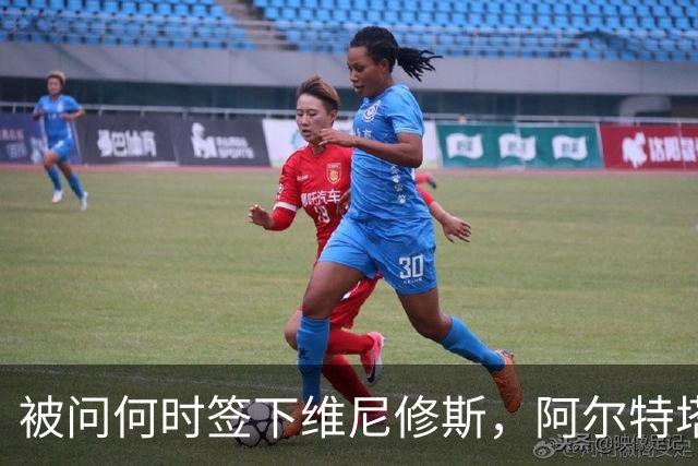 被问何时签下维尼修斯，阿尔特塔笑了并回答：非常感谢