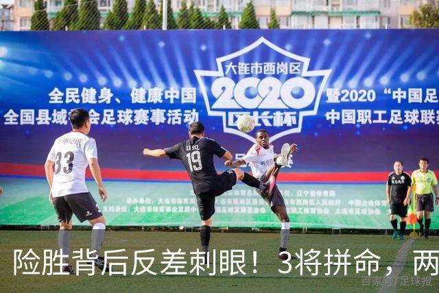 险胜背后反差刺眼！3将拼命，两大外援状态低迷，唐田换人成疑